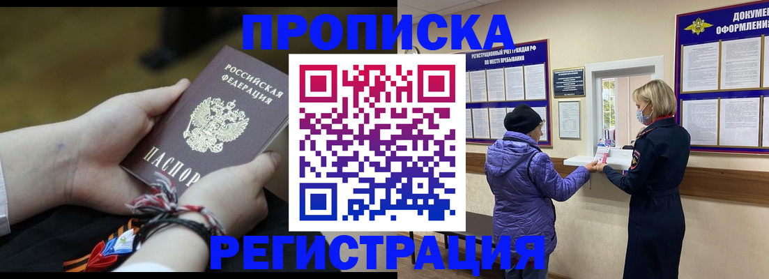 прописка штамп в Волчанске