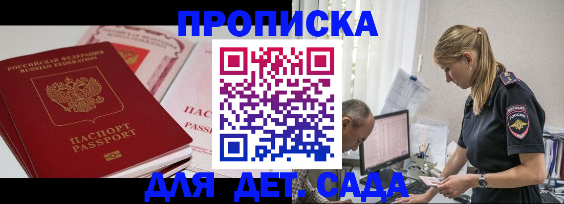 временная регистрация для школы в Волчанске